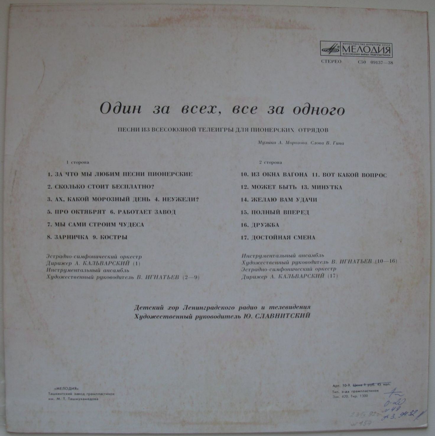 А. Морозов. В. Гин. «Один за всех, все за одного»