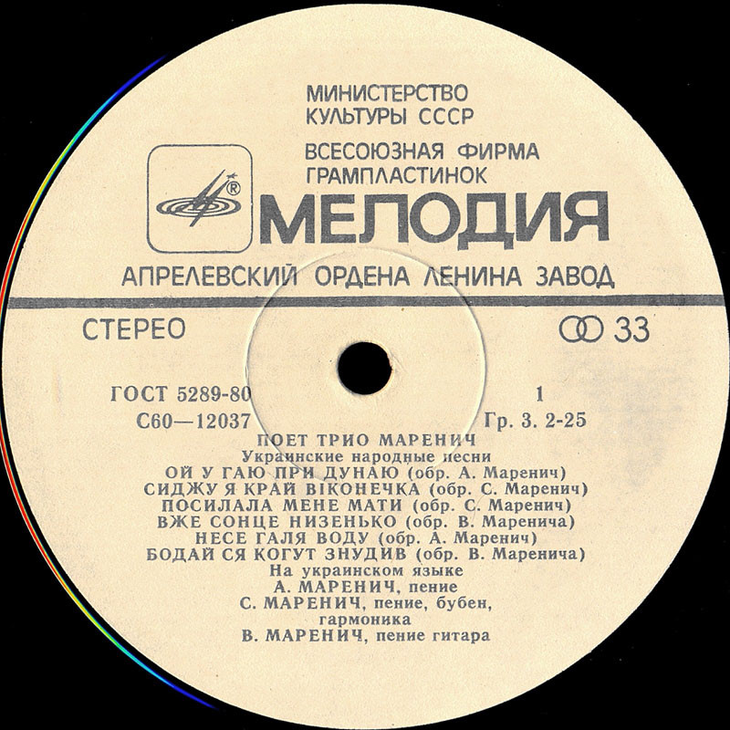 Поет трио Маренич
