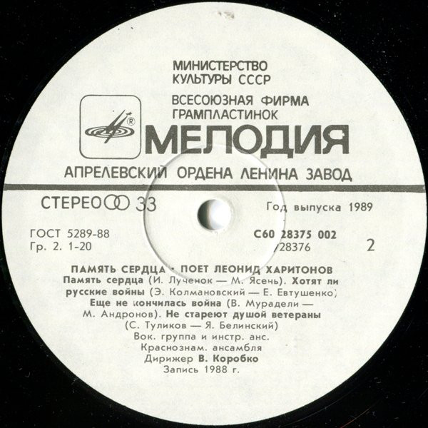 Поет Леонид ХАРИТОНОВ. «Память сердца».