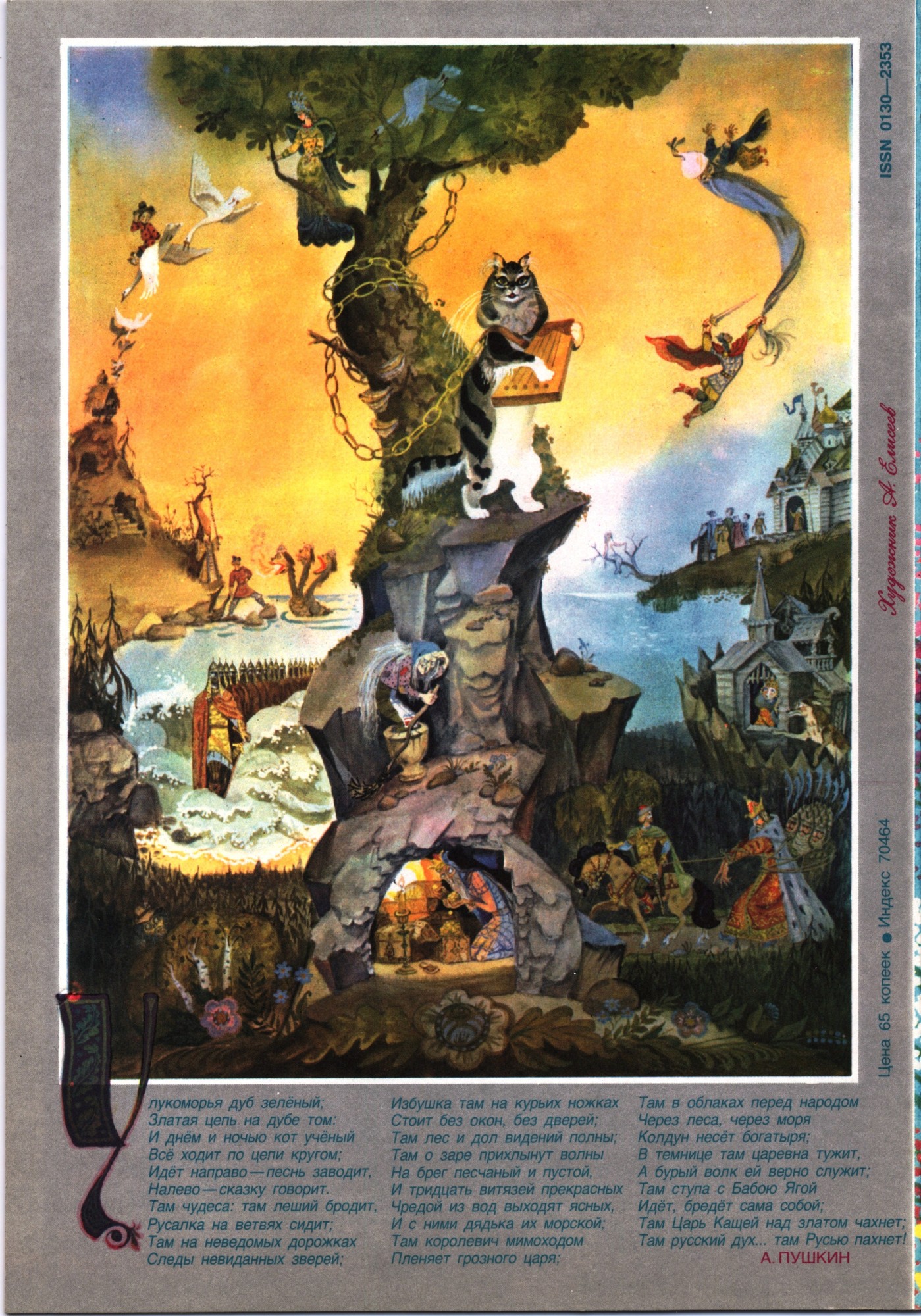 Колобок 1984 № 5