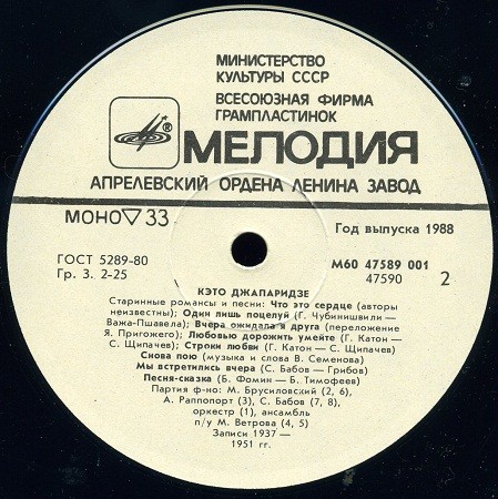 Кэто ДЖАПАРИДЗЕ. Старинные романсы и песни