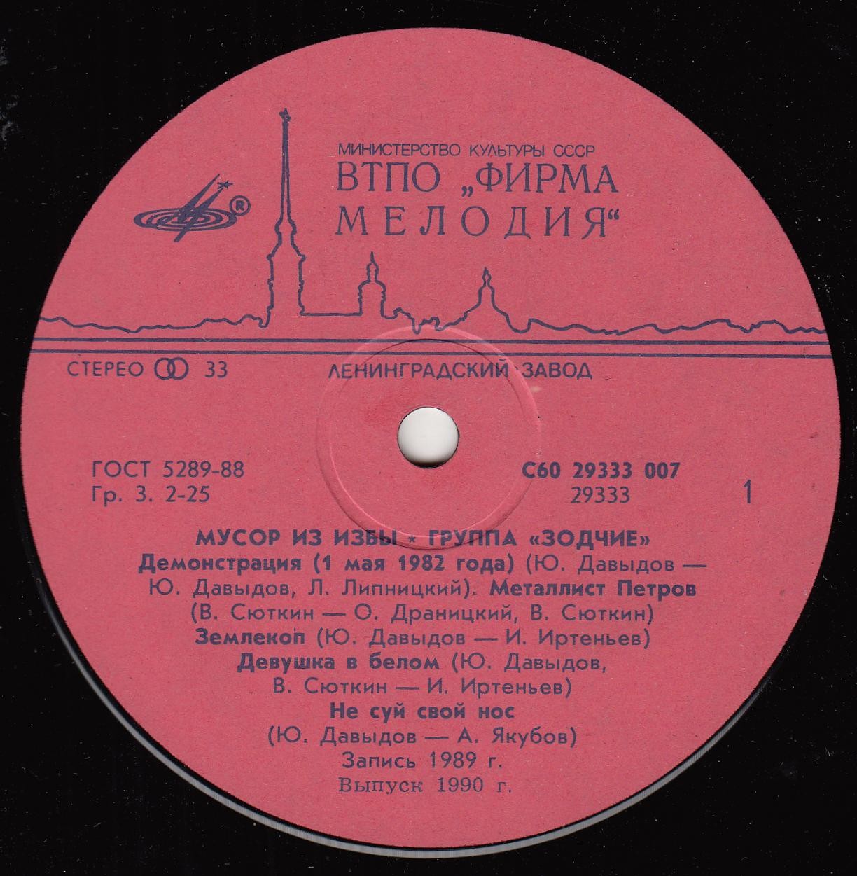 Группа "Зодчие". «Мусор из избы»