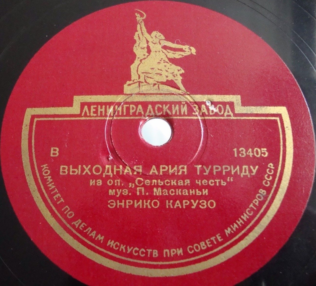 Энрико Карузо