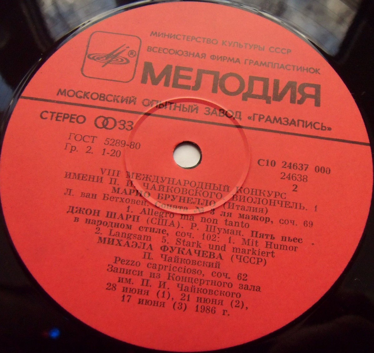 VIII МЕЖДУНАРОДНЫЙ КОНКУРС им. П. ЧАЙКОВСКОГО. Виолончель