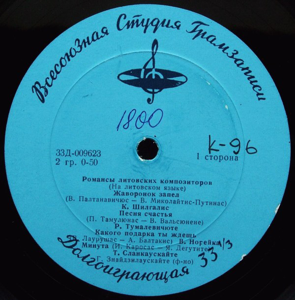 Романсы литовских композиторов (на литовском языке)