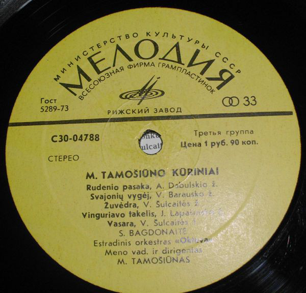 ПРОИЗВЕДЕНИЯ МИНДАУГАСА ТАМОШЮНАСА