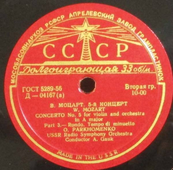 В. МОЦАРТ Концерт № 5 для скрипки с оркестром (Ольга Пархоменко, СО ВР, А. Гаук)