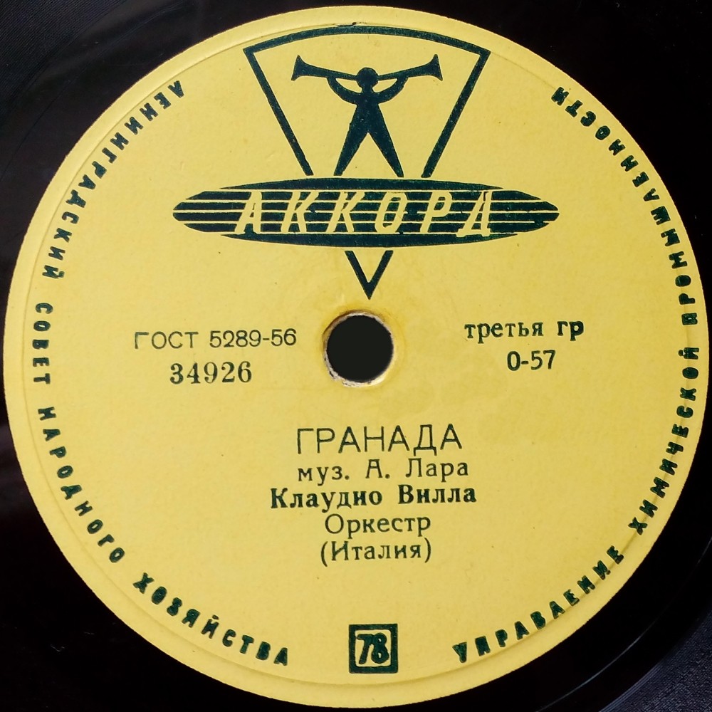 Клаудио Вилла - Летаю / Гранада