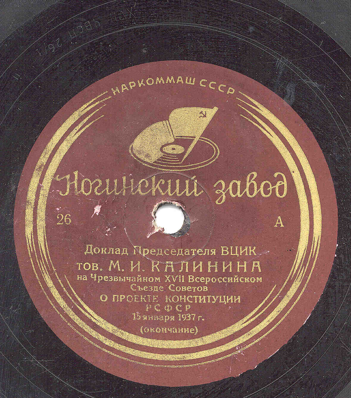 Доклад председателя ВЦИК тов. М. И. Калинина на Чрезвычайном XVII Всероссийском Съезде Советов о проекте Конституции РСФСР 15 января 1937 г.