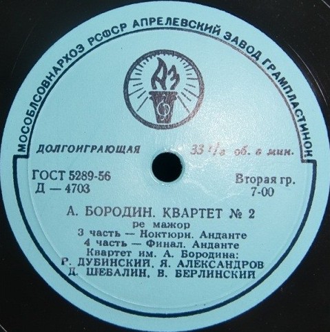 А. БОРОДИН Квартет № 2 ре мажор (Квартет им. А. Бородина)