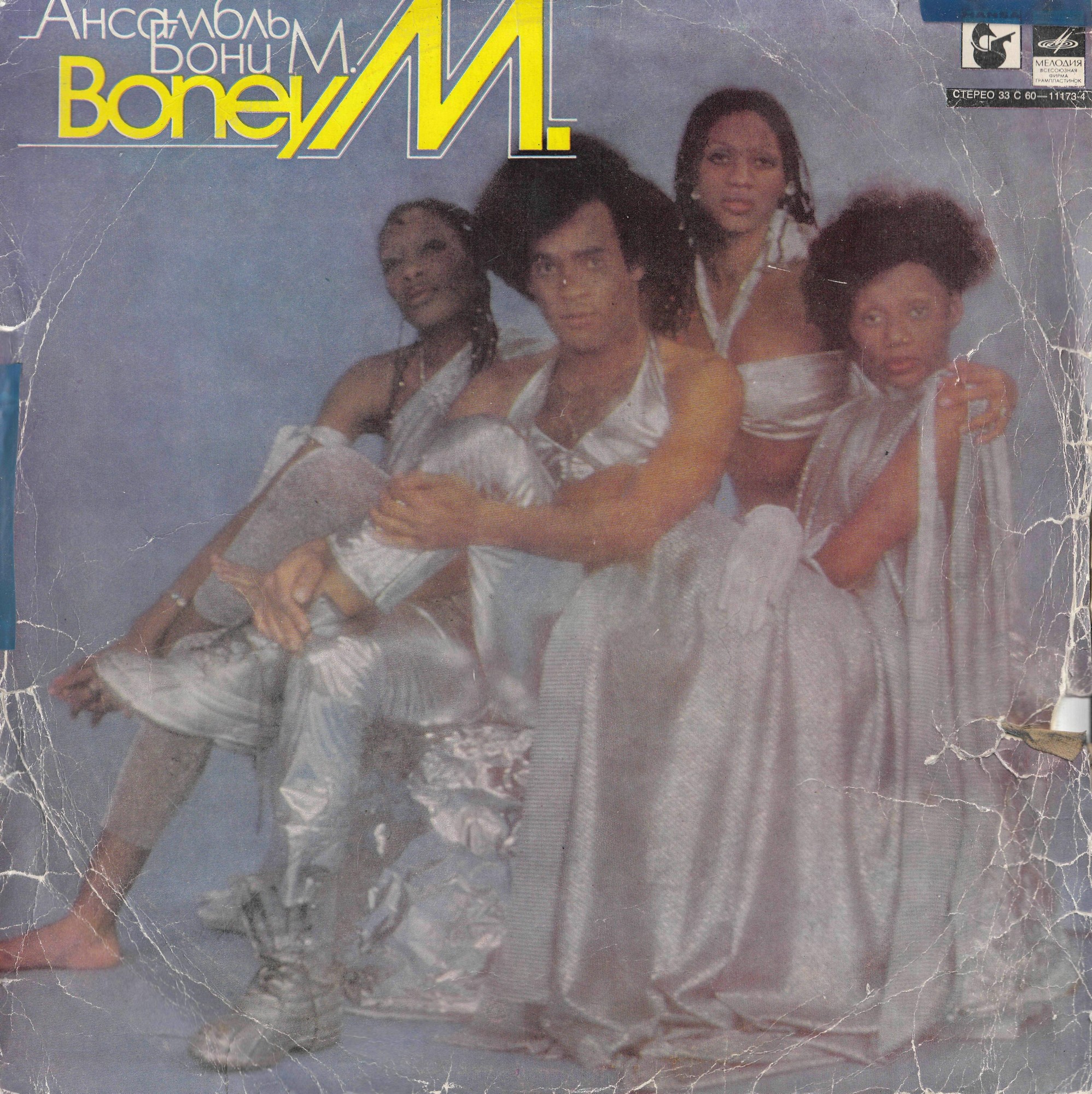 Ансамбль «Бони М» (Boney M)