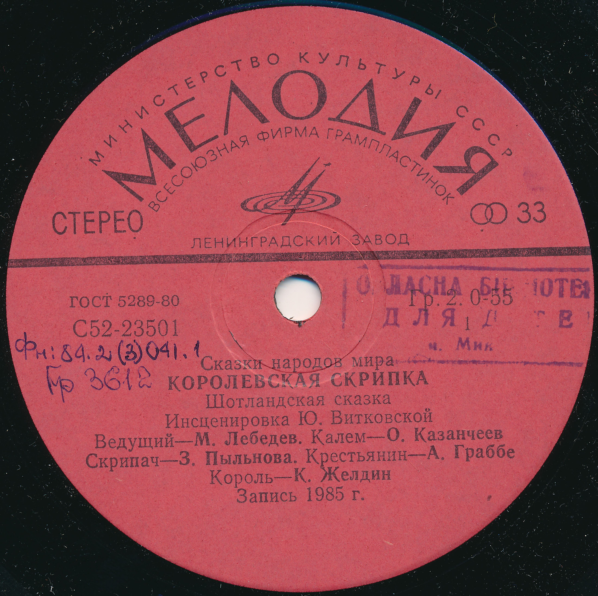 Королевская скрипка (шотландская сказка)
