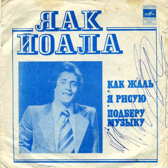 Яак Йоала