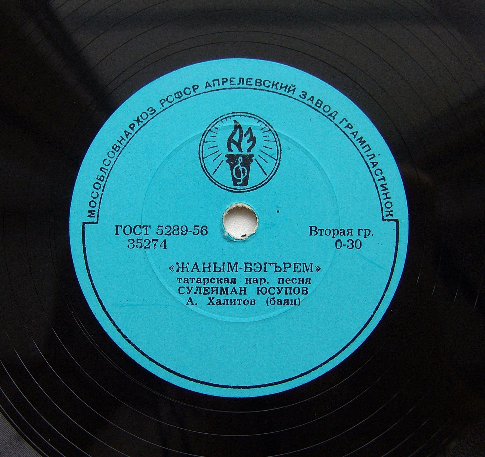 С. Юсупов (на татарском языке)