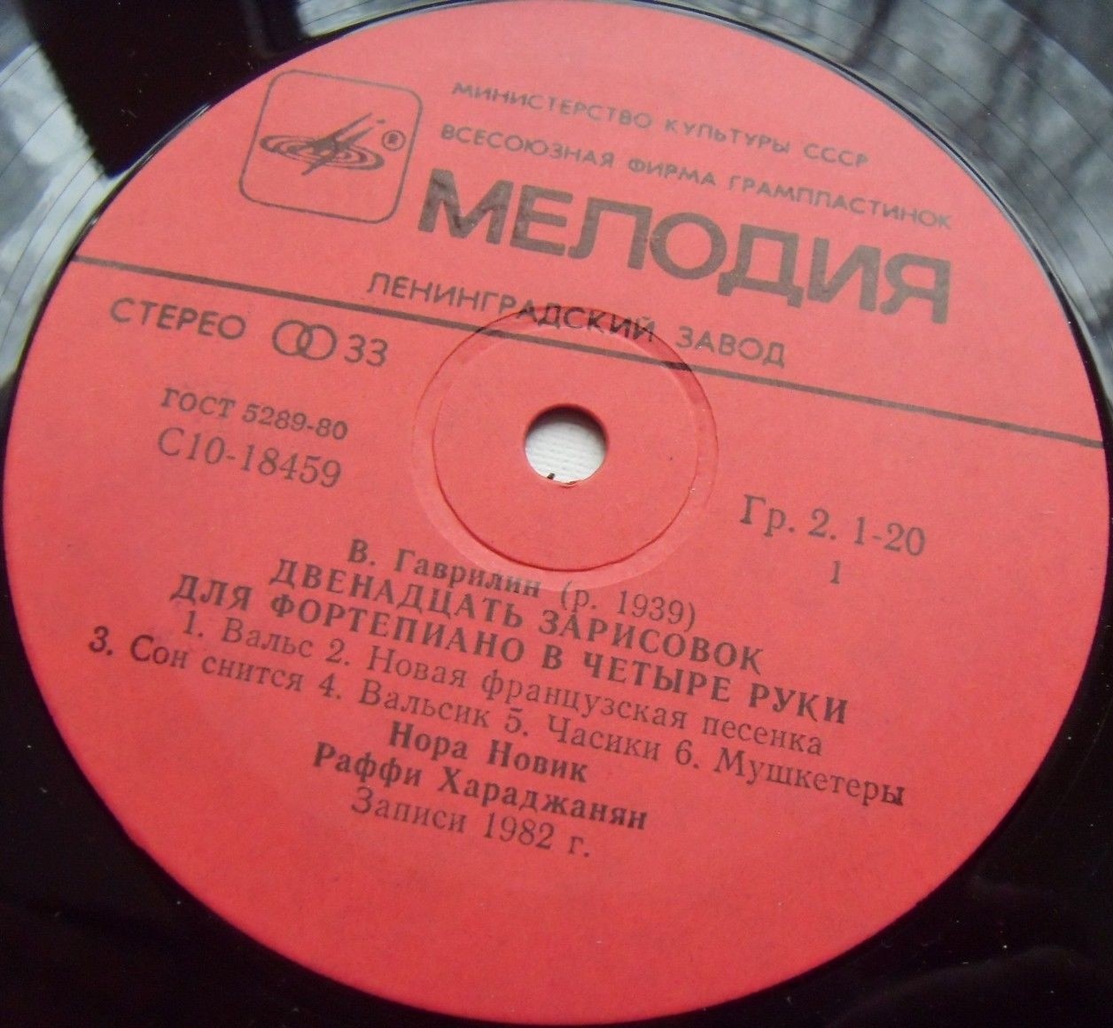 В. ГАВРИЛИН (1939): 12 зарисовок для ф-но в четыре руки (Н. Новик и Р. Хараджанян)