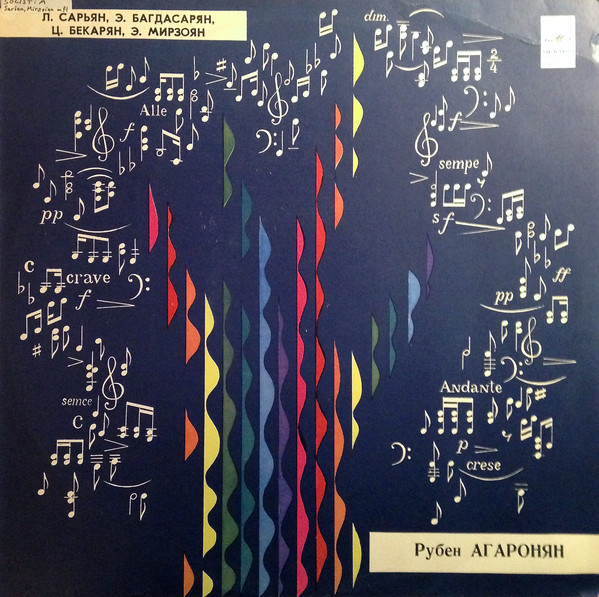 Рубен Агаронян (скрипка)