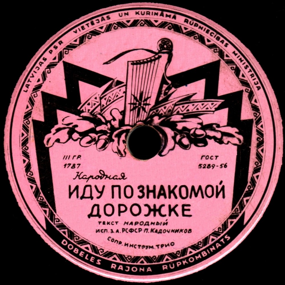 Павел Кадочников - Ленинградский вальс / Иду по знакомой дорожке