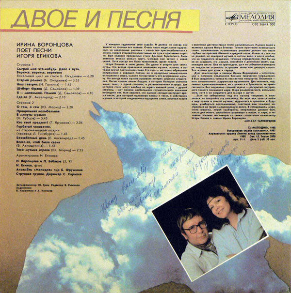 ВОРОНЦОВА Ирина. «Двое и песня». Песни И. Егикова: