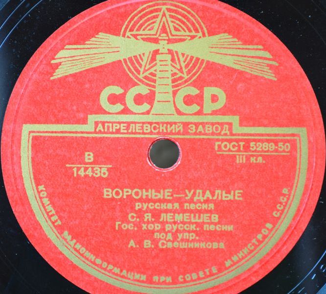С. Я. Лемешев - Не слышно шуму городского / Вороные - удалые