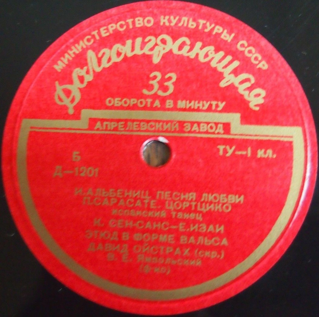 Д. Ойстрах (скрипка)