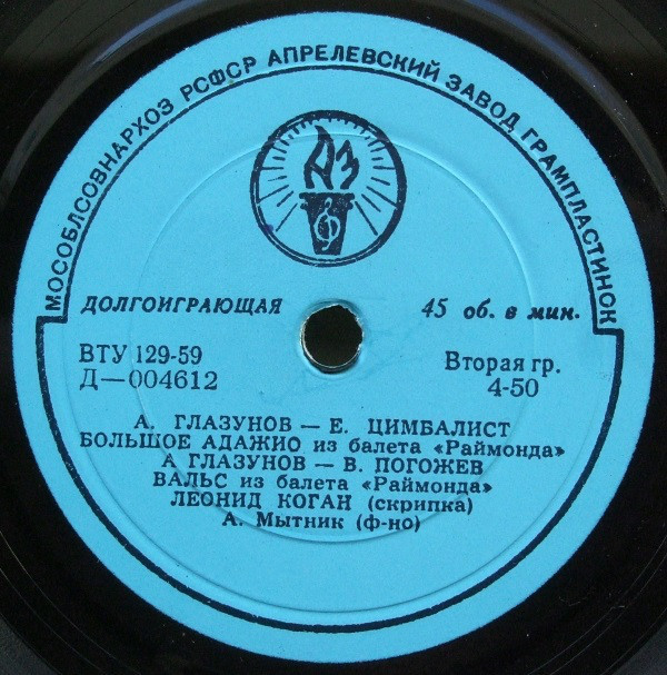 Леонид КОГАН (скрипка)