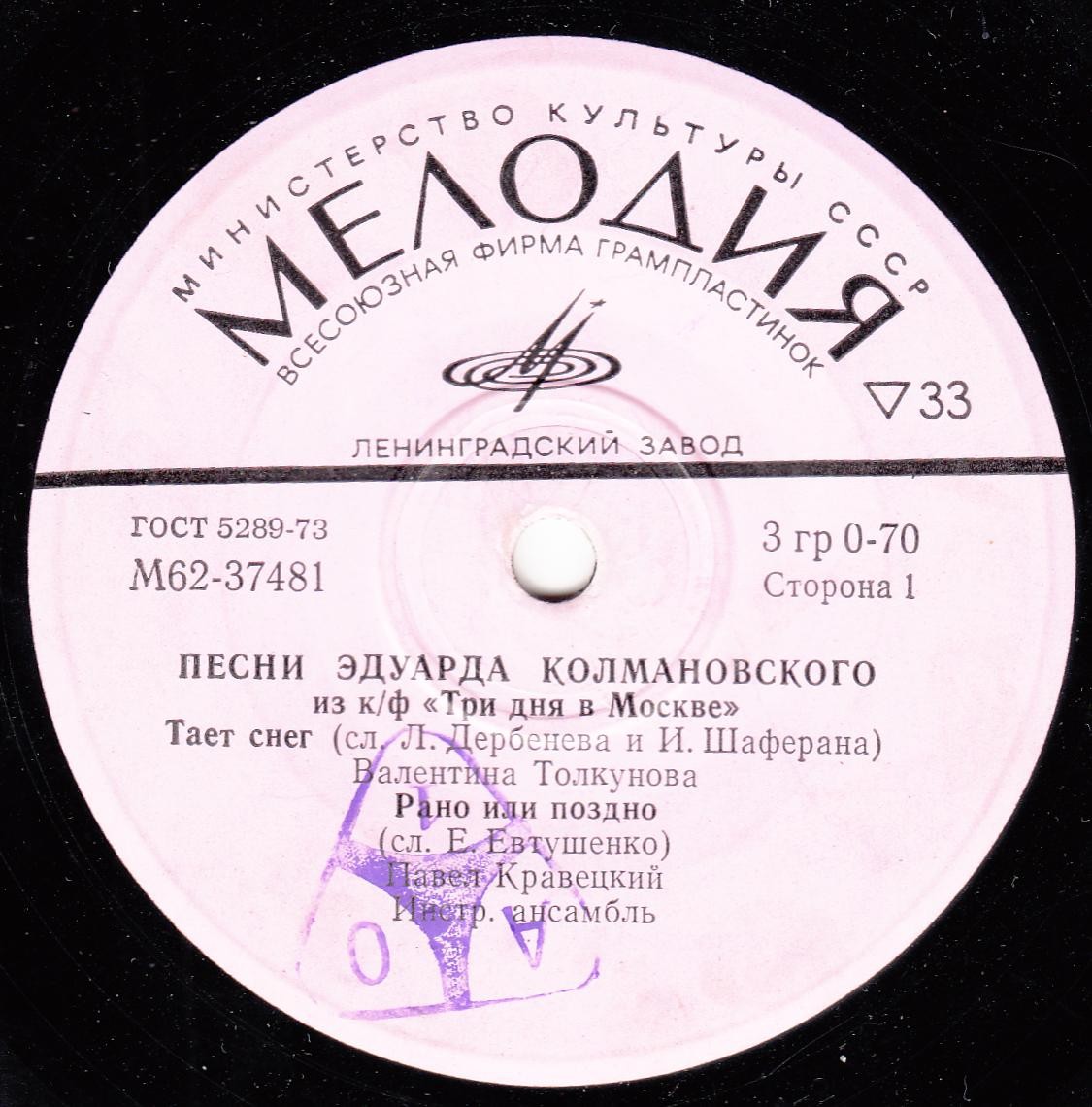 Эдуард КОЛМАНОВСКИЙ. Песни из к/ф "Три дня в Москве"