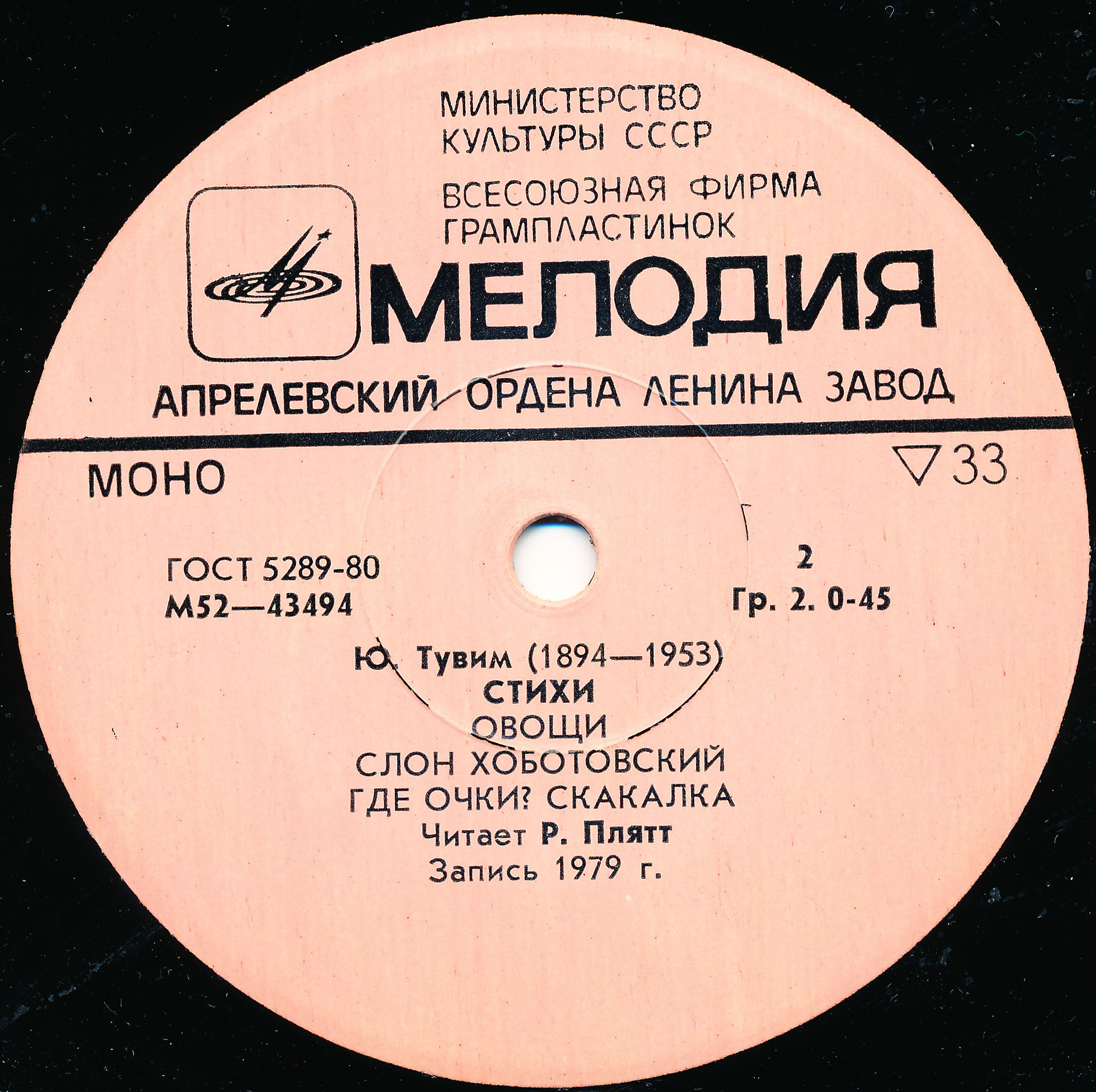 Ю. ТУВИМ (1894-1953): Стихи. Читает Р. Плятт