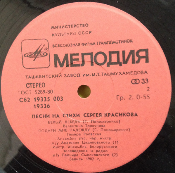 ПЕСНИ НА СТИХИ Сергея КРАСИКОВА (1928)