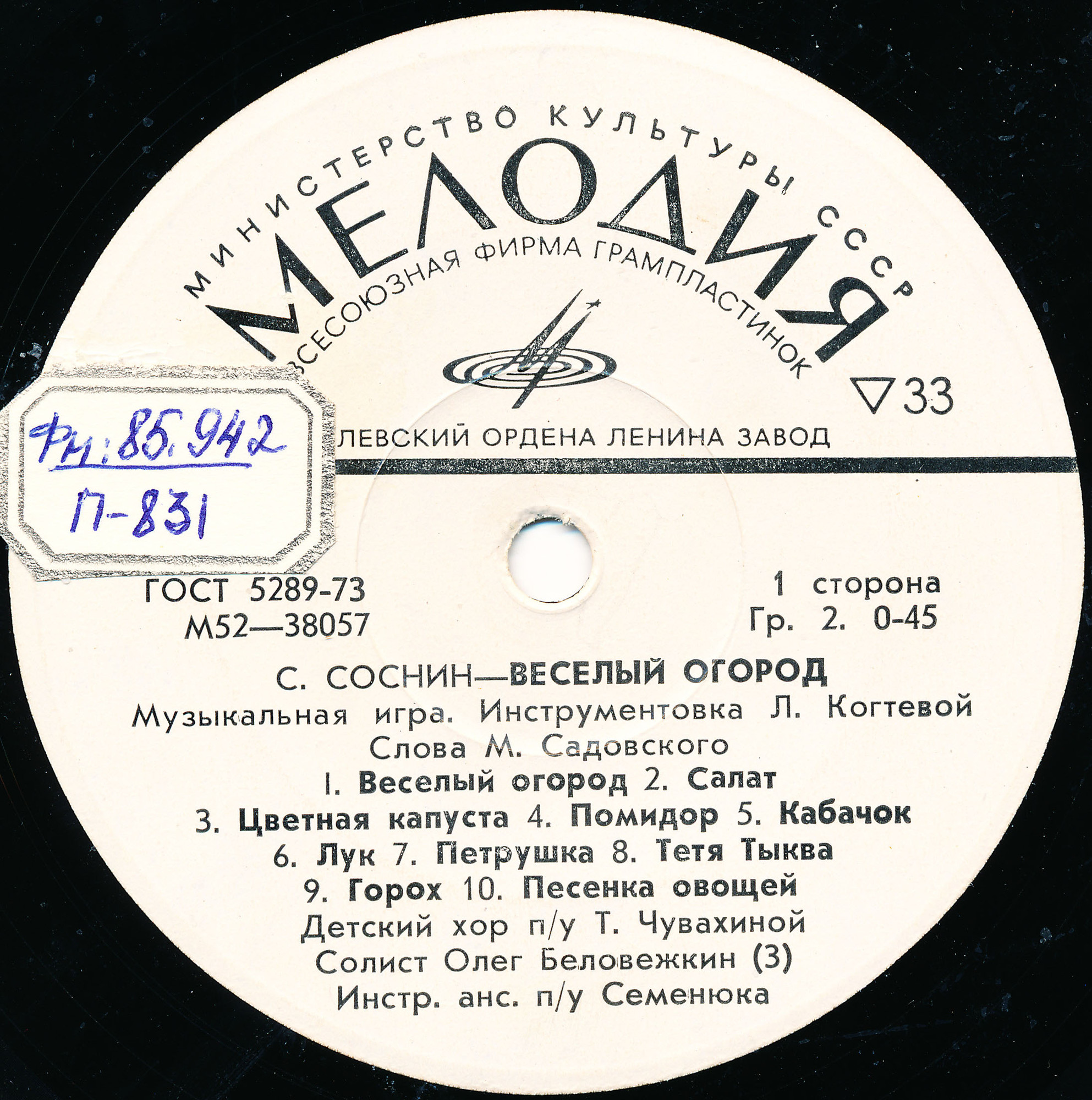 С. СОСНИН «Веселый огород» / Г. СВЕТЛОВ "Разноцветные песенки"