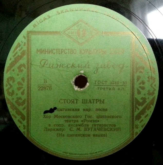 Хор театра "Ромэн" - Стоят шатры / Кумушка-кума