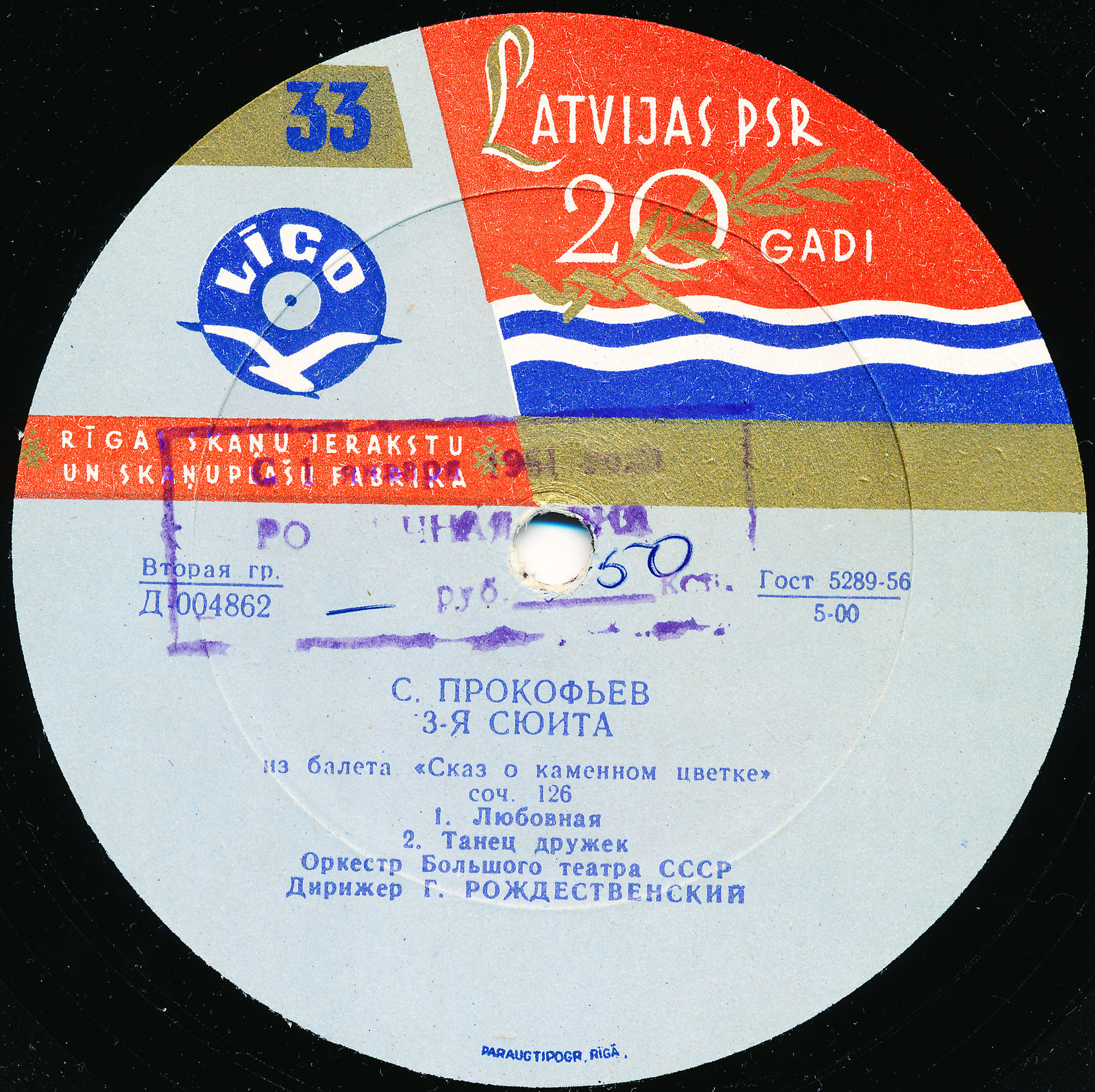 С. Прокофьев. 3-я сюита из балета "Сказ о каменном цветке", соч. 126