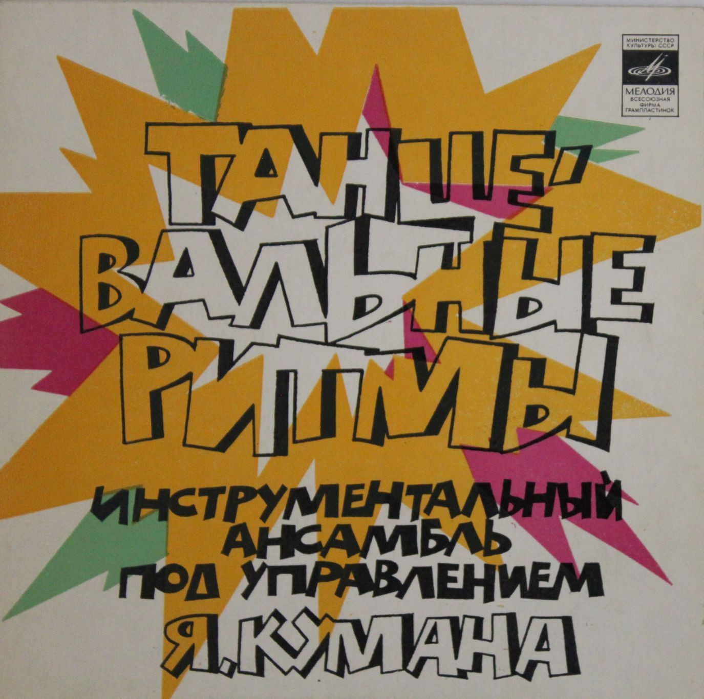 Tantsurütme I (Танцевальные ритмы I)