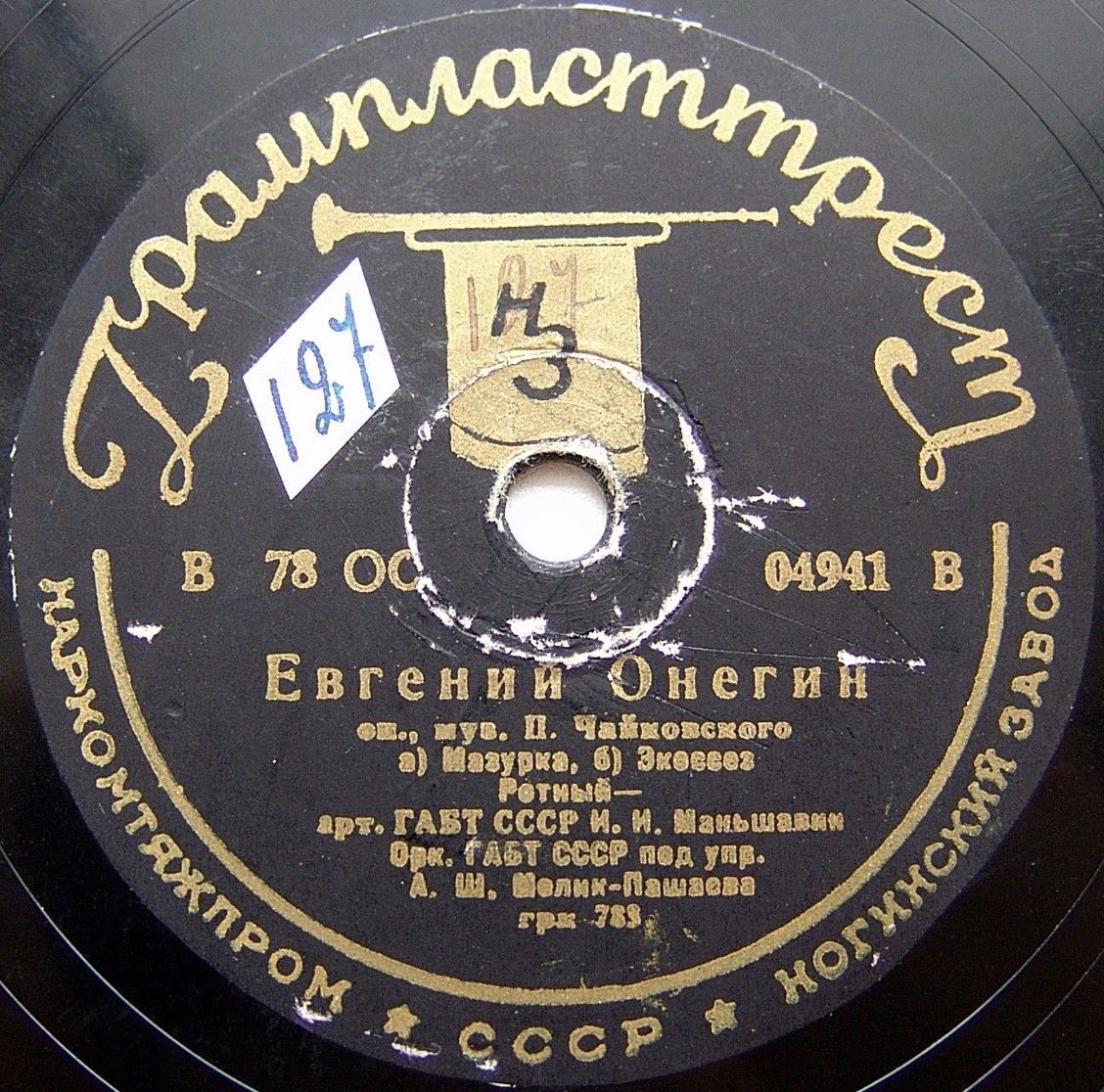 Орк ГАБТ СССР – Полонез / И. Маньшавин – а) Мазурка б) Экоссез