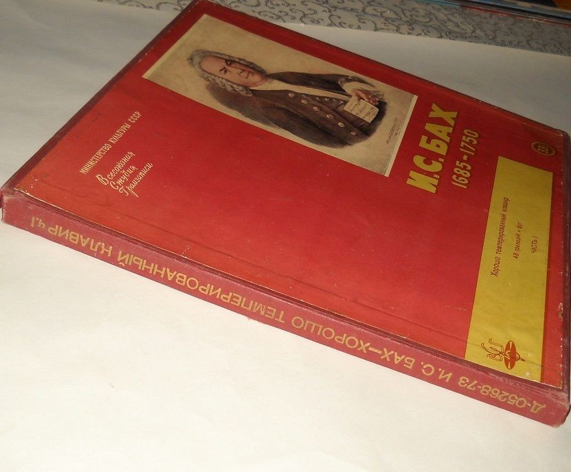 И. С. БАХ (1685–1750) «Хорошо темперированный клавир»: 48 прелюдий и фуг, часть I (С. Фейнберг, ф-но)