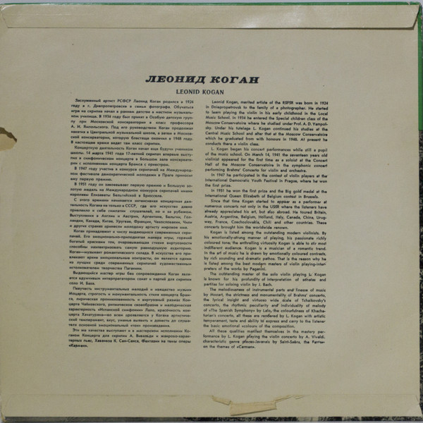 Концерт Л. Когана (скрипка)