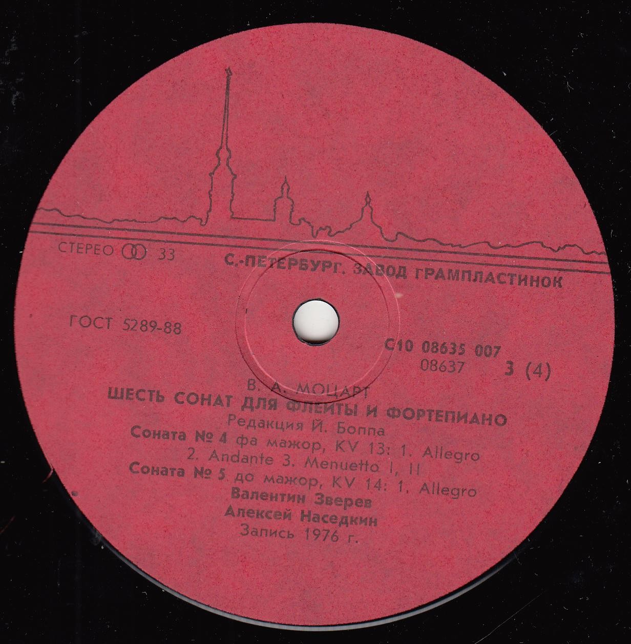 В. А. МОЦАРТ: Шесть сонат для флейты и ф-но (В. Зверев, А. Наседкин)