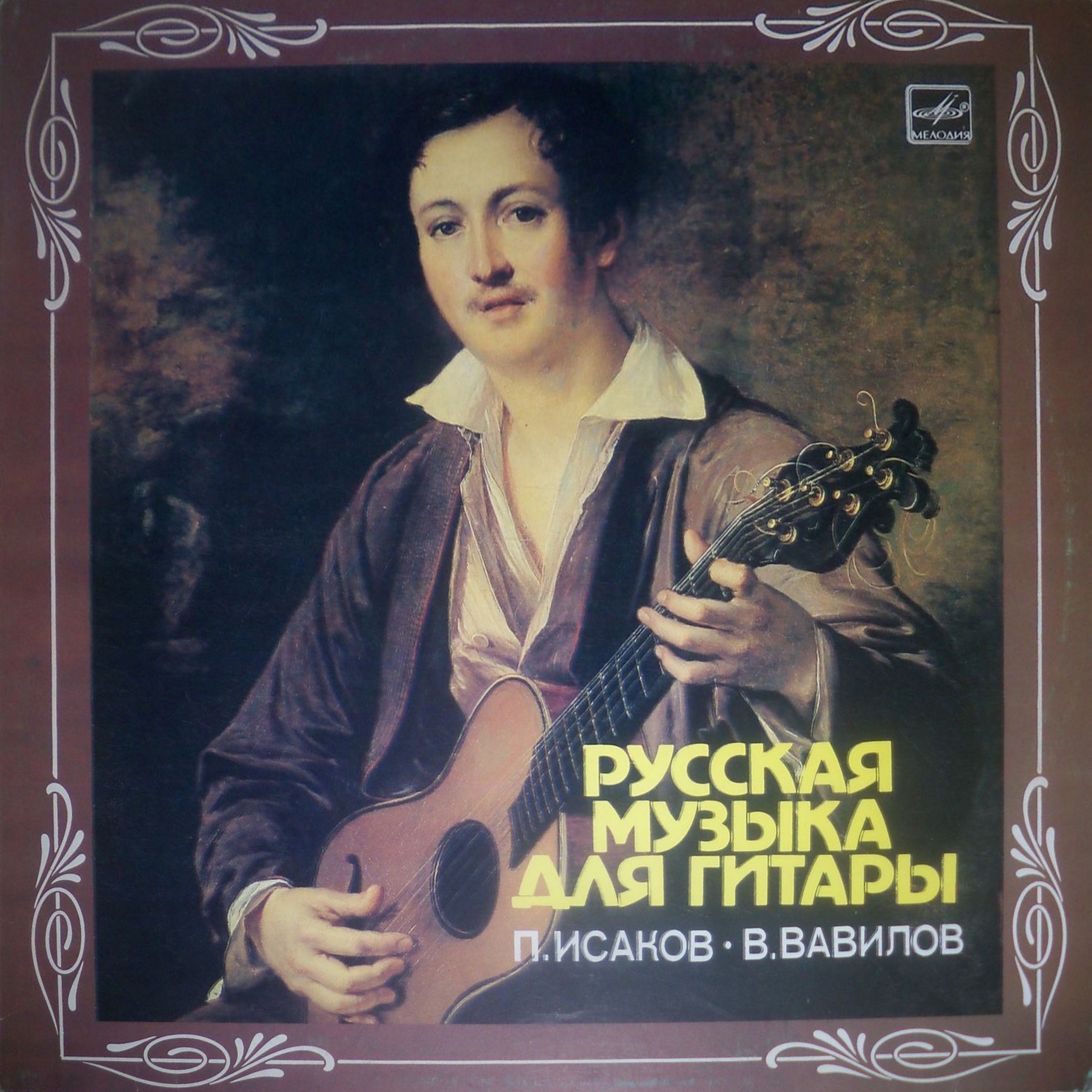 Русская музыка для гитары