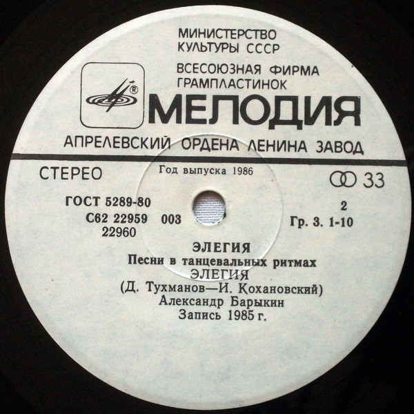 Элегия. Песни в танцевальных ритмах