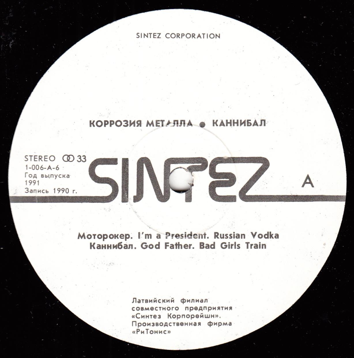 Коррозия Металла - Каннибал