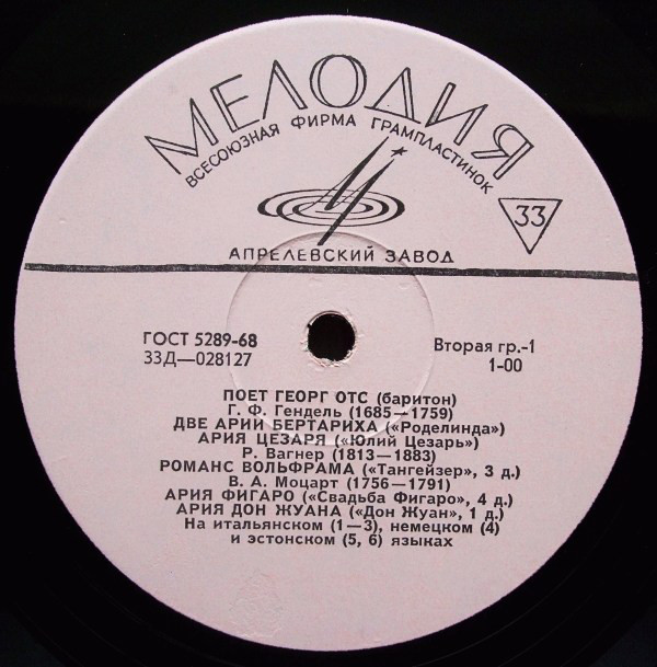 Георг ОТС. Арии из опер