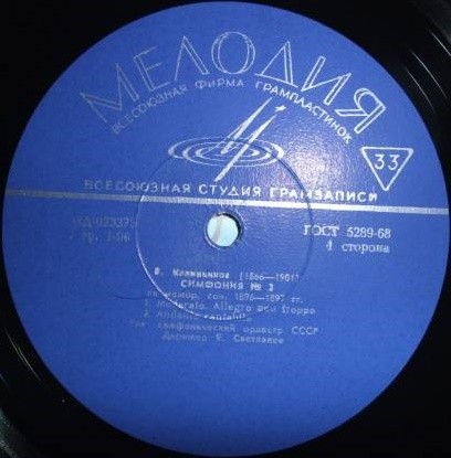 В. КАЛИННИКОВ (1866-1901): Симфония № 2 ля мажор (Е. Светланов)