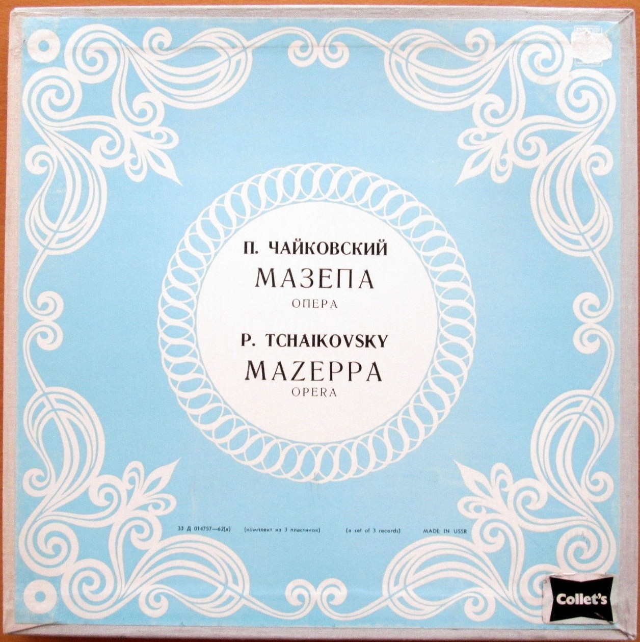 П. ЧАЙКОВСКИЙ (1840-1893) "Мазепа": опера в 3 д. (ГАБТ, В. Небольсин)