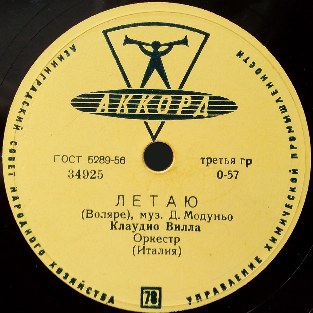 Клаудио Вилла - Летаю / Гранада