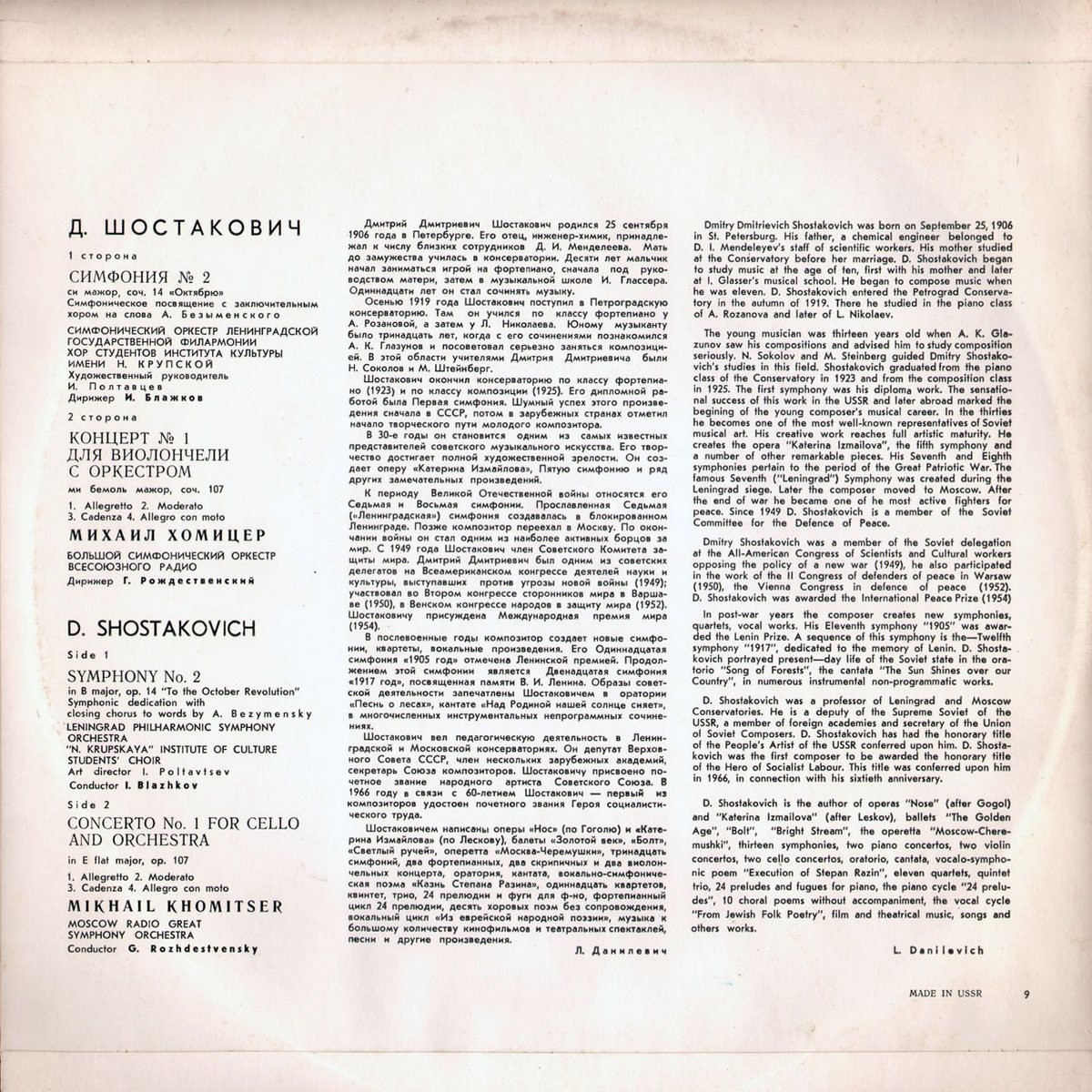 Д. ШОСТАКОВИЧ (1906–1975): Симфония №2, соч. 14 «Октябрю» / Концерт для в-чели с оркестром, соч. 107