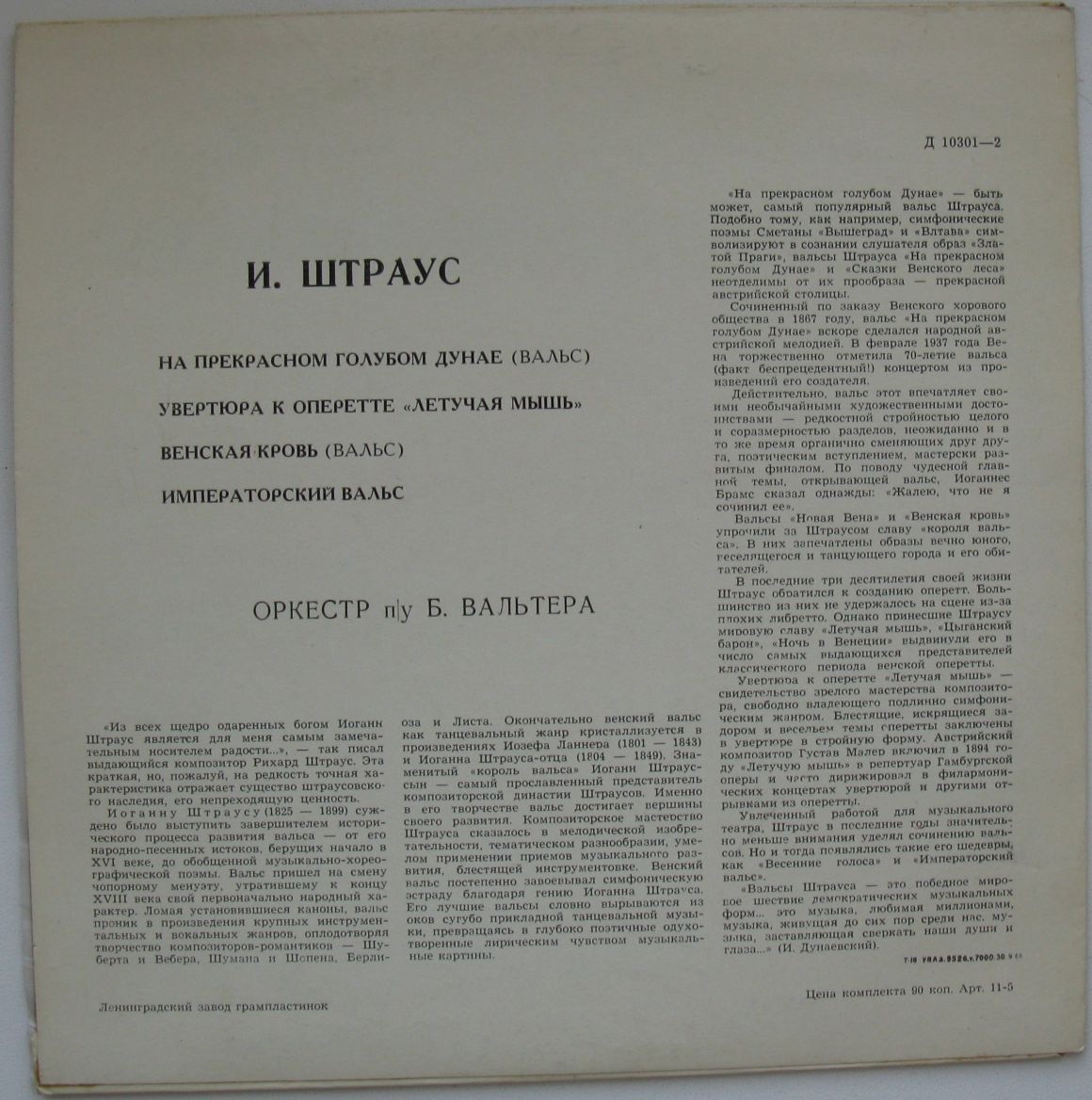 И. ШТРАУС (1825-1899)