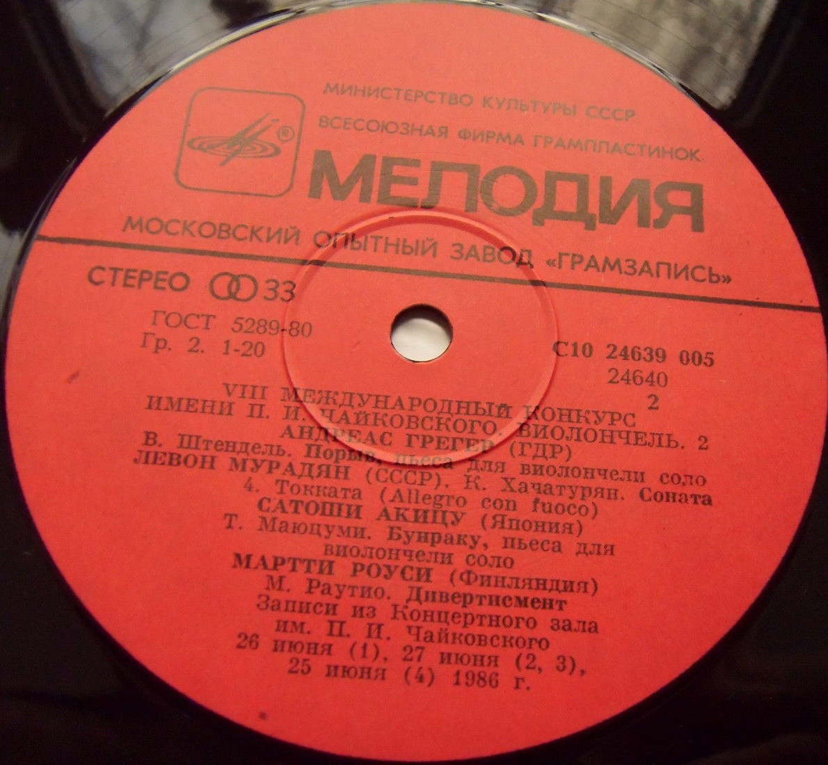 VIII МЕЖДУНАРОДНЫЙ КОНКУРС им. П. ЧАЙКОВСКОГО. Виолончель