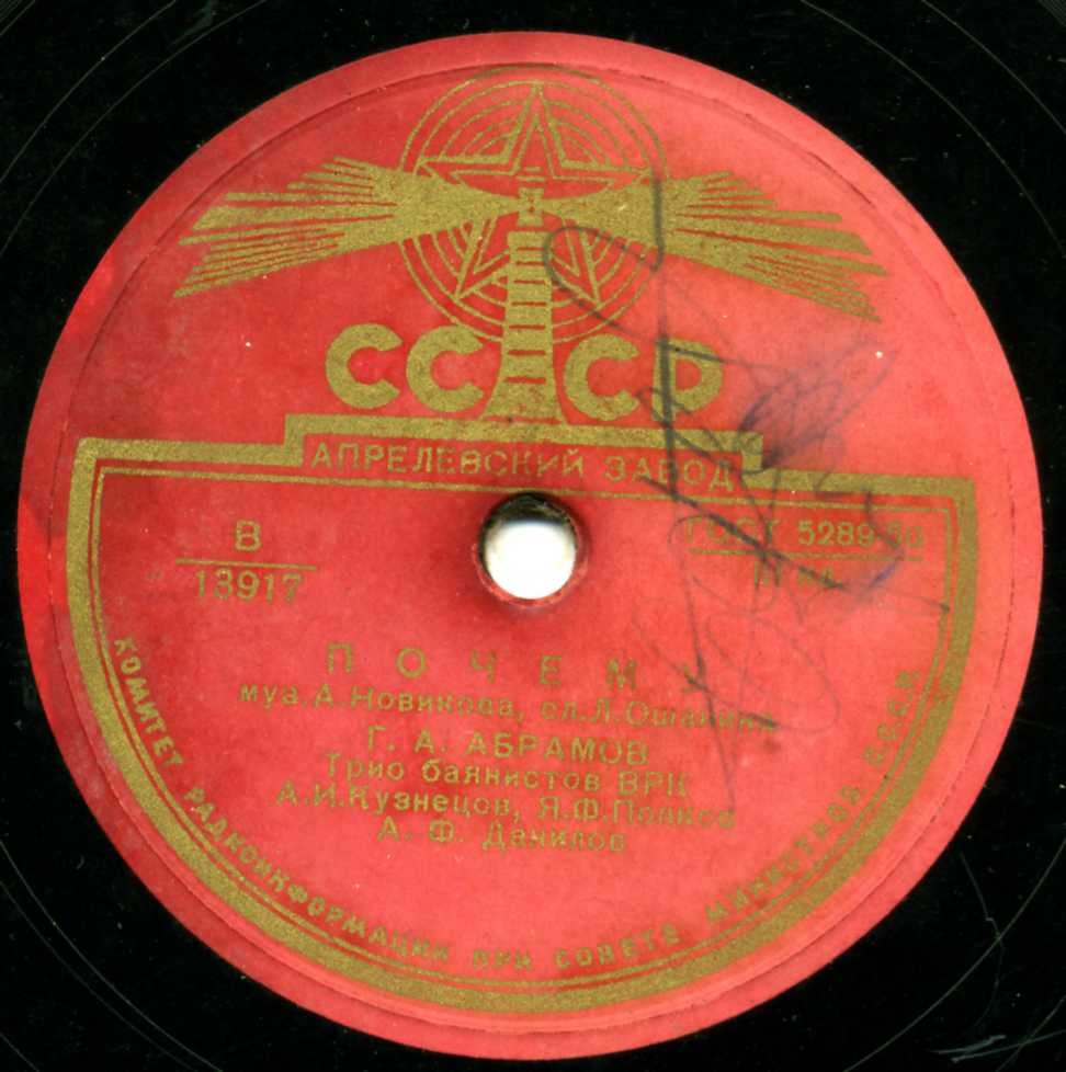 Почему / Песня боевых друзей