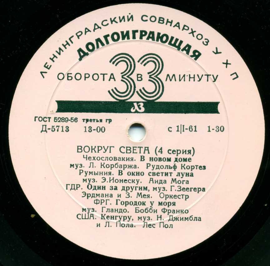 Вокруг света (4-я серия)