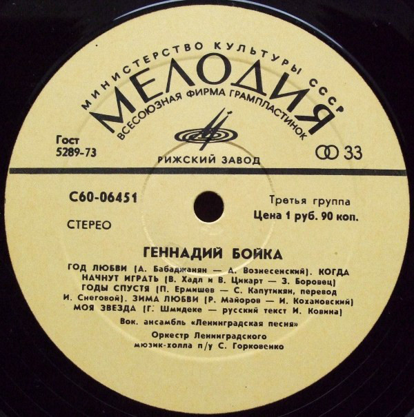 Поёт Геннадий Бойка