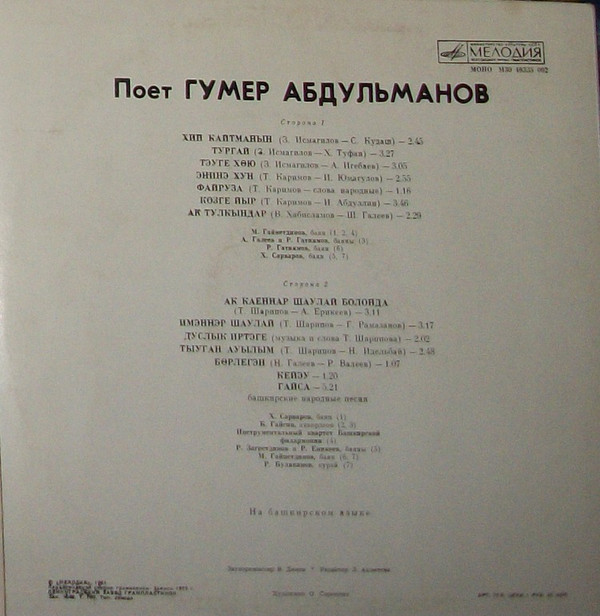 АБДУЛЬМАНОВ Гумер.